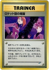 Team Rocket's Evil Deeds - Uncommon